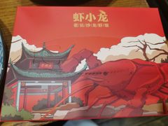 -虾小龙老长沙龙虾馆(坡子街店)