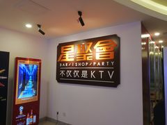 -星聚会KTV(北京世贸天阶店)