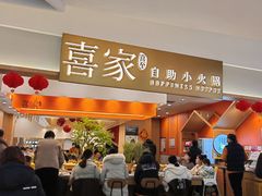 -喜家自助小火锅(乐客城店)