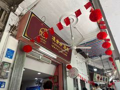 -凌舍好烧鹅(中山路店)