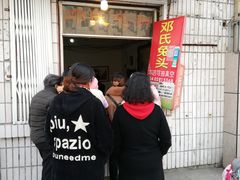 -邓氏兔头