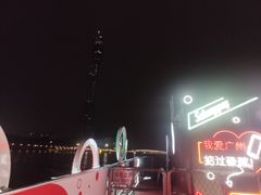 -珠江夜游广州塔·中大码头