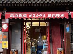 -炒豆合作社(东四总店)