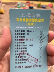 -上美四季动物农场