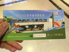 -世界地热博览园