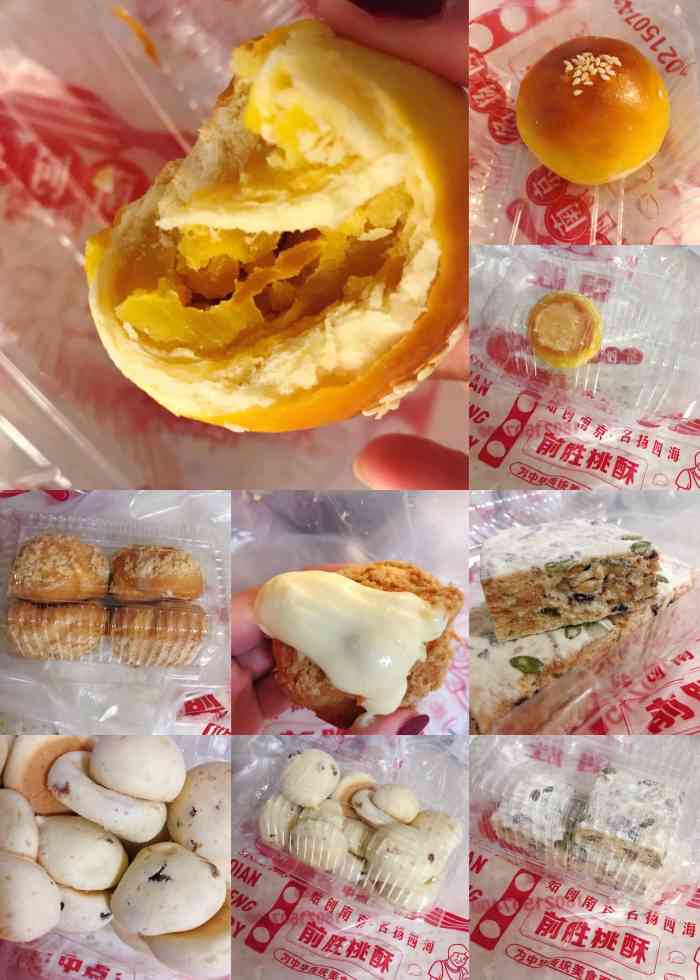 前胜桃酥 pastry(应天大街店)