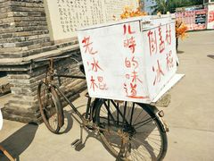 -倒盏民俗文化村