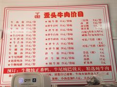 菜单-歪头牛肉(金龙壹号店)