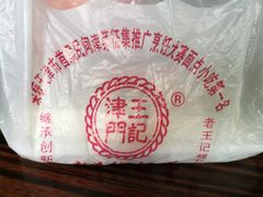 -老王记糕干(养鱼池路店)