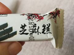 芝麻糕-宫廷糕点铺(建设路店)