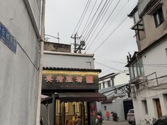-守英猪脏粉(仓桥街店)