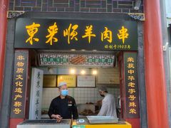 -北京全聚德(王府井店)