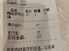 账单-驴公驴婆(曹杨店)