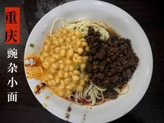 豌杂面干溜-花市豌杂面(民生路店)