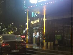 -金色印象·HiFi影音·按摩足疗PLUS(黄泥磅店)