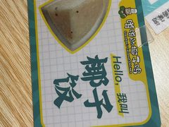 -嗲嗲的椰子鸡(亚龙湾总店)