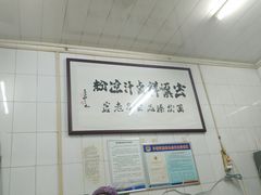 -清真·宏顺祥卤汁凉粉(大皮院店)