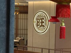-旺达·福州菜(正大广场店)