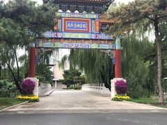 门面-钓鱼台国宾馆