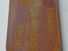 -海口骑楼小吃街