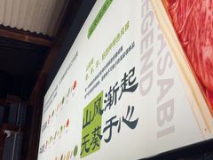 -山葵说·泥炉烤肉(泰达时尚E街区店)