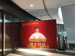 -上影国际影城(普陀绿地缤纷城店)