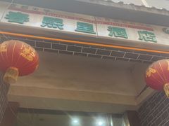 -春熙里酒店(春熙路太古里步行街店)