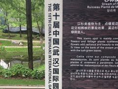 -武汉园博园(武汉自然博物馆)