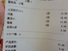 账单-金达莱冷面百年石锅饭(宾馆胡同店)