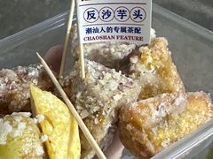 -普宁反沙番薯芋头