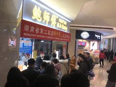 -鲍师傅糕点(国金街店)