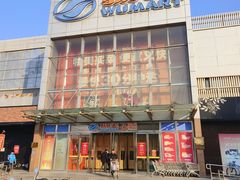 -物美超市(通州果园店)