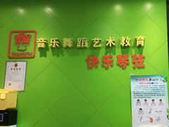 -快乐琴弦音乐舞蹈艺术教育中心(马连道校区)