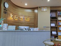 -艾齿口腔医院