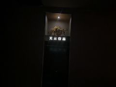 -金御沐足·影院式足道(新城店)
