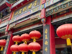 -四宜糕团店(南大街店)
