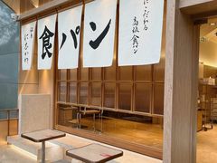-银座仁志川·生吐司专门店(香港广场店)
