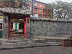 -伊隆斋(什刹海店)