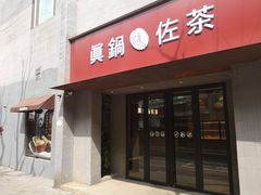 门面-manabe (共和新路店)