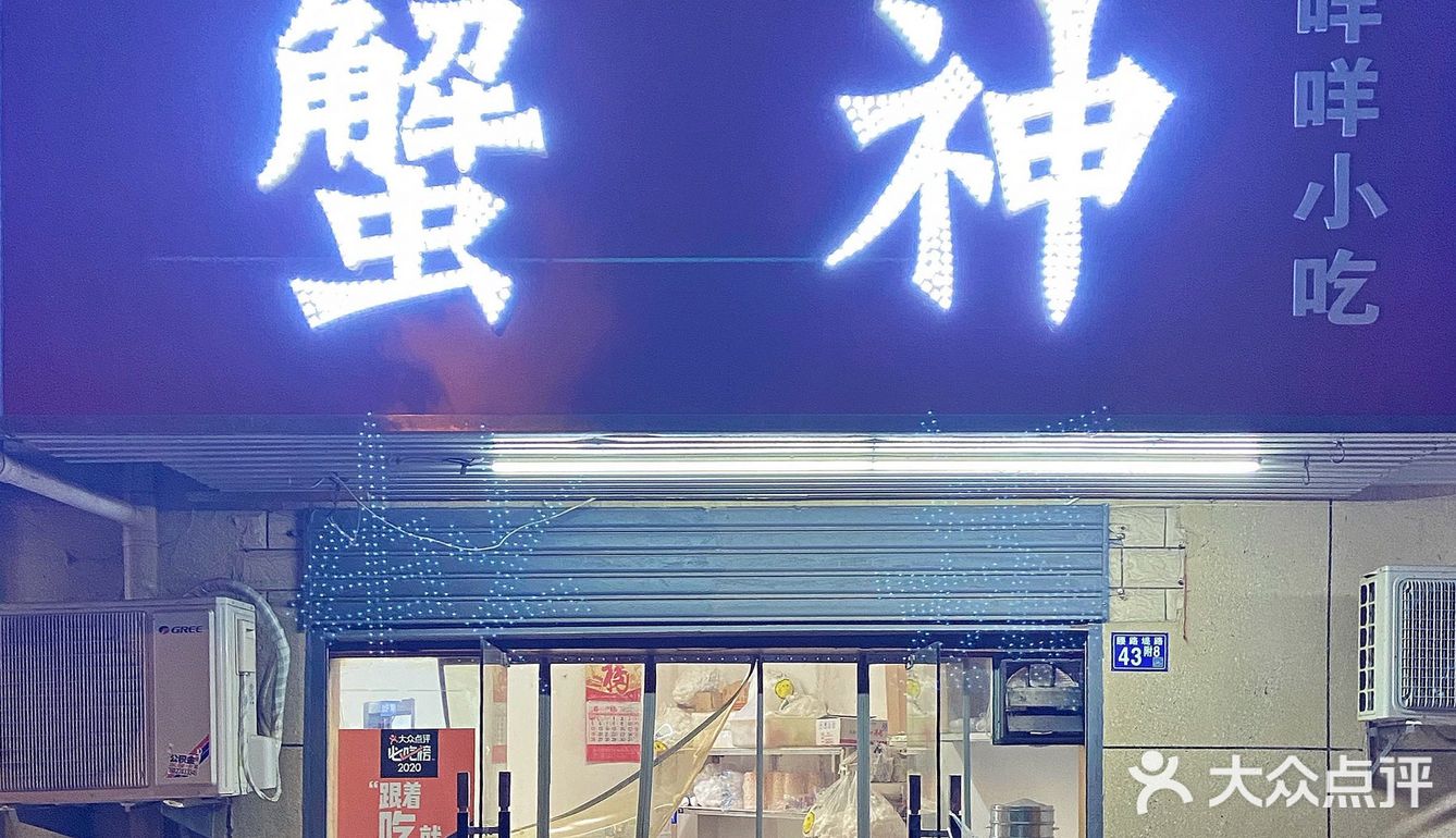 汉阳市井气息浓郁的小海鲜名店——蟹神·咩咩特色海鲜