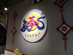 门面-苓记南京鸭血粉丝.皮肚面(县东巷店)