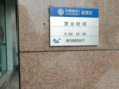 -中国移动