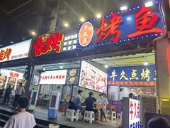 -夜烤·宜宾烧烤(回龙湾店)