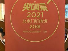 -再宣武文化主题餐厅·清真