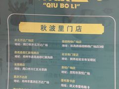 -秋波里爆蛋豆腐虾·清真(开元万达店)