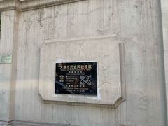 -段祺瑞旧居