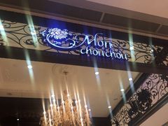 -Monchouchou檬舒舒(尚嘉中心店)