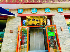 -护国寺小吃(东四店)