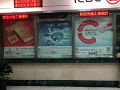 -中国工商银行(鞍山路支行)