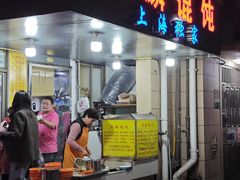 -阿麟馄饨(延长路店)